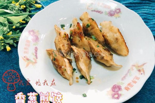 香葱煎饺