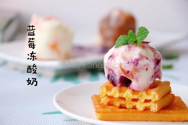 蓝莓冻酸奶