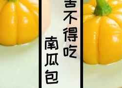 糯米南瓜包