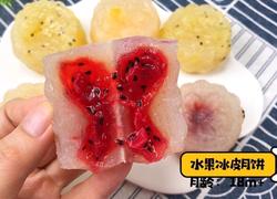 水果冰皮月饼