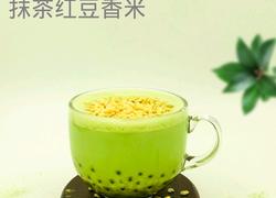 奶茶热饮｜抹茶红豆香米
