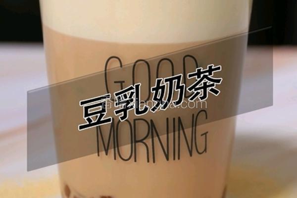 豆乳奶茶热饮做法(小兔奔跑奶茶培训）