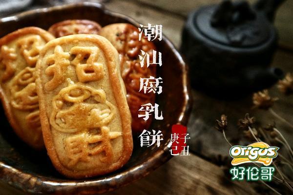 潮汕腐乳饼