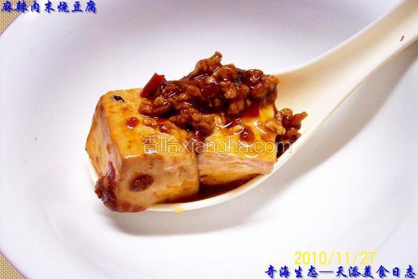 麻辣肉末烧豆腐