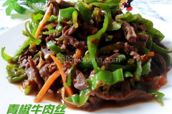 青椒牛肉丝