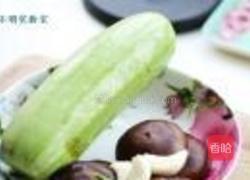 西葫芦炒香菇的做法图解1