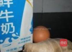 姜汁鲜奶炖蛋的做法图解1