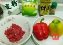 彩椒烩牛柳的做法图解1
