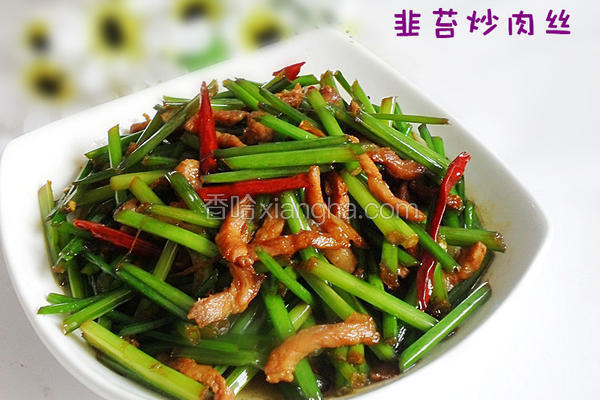 韭苔炒肉丝