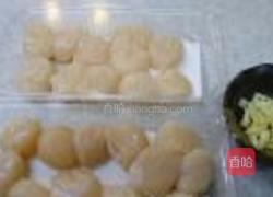 蒜茸贝柱的做法图解1