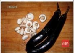 肉末口菇烧茄子的做法图解1