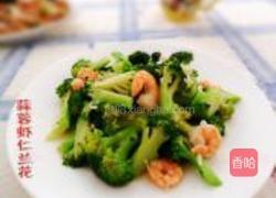 蒜蓉虾仁兰花的做法图解5