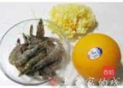 鲜橙泰式开胃虾的做法图解1