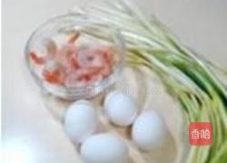 韭黄鸡蛋炒虾仁的做法图解1