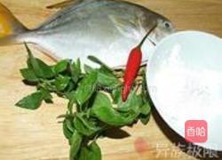 香草鱼的做法图解1