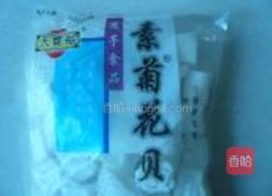 辣炒菊花贝的做法图解1
