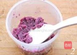 紫薯奶酪泥的做法图解2