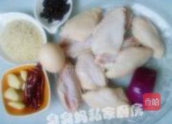 避风塘鸡翅的做法图解1