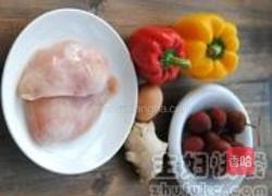 荔枝鸡球的做法图解1
