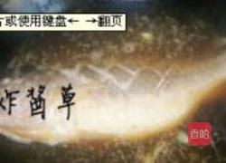 酸甜黄花鱼的做法图解8