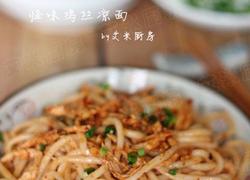 怪味鸡丝凉面