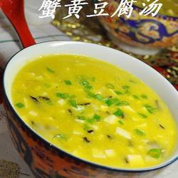 蟹黄豆腐汤的做法[图]