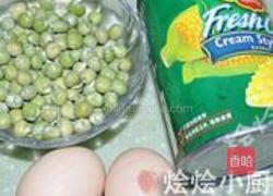 青豆玉米羹的做法图解1