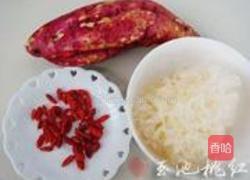 红薯银耳枸杞羹的做法图解1