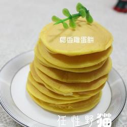 椰香鸡蛋饼的做法[图]