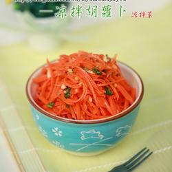 凉拌胡萝卜的做法[图]