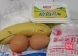 香蕉马芬蛋糕的做法图解1