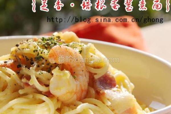 芝香培根蛋酱意面