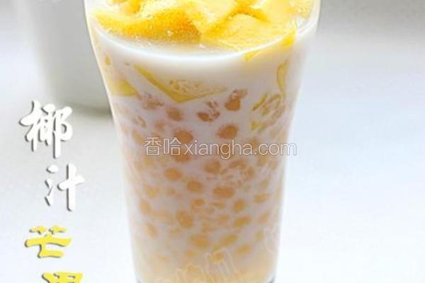 椰汁芒果西米露