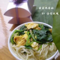 菠菜鸡蛋面的做法[图]