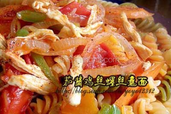 茄酱鸡丝螺丝意面