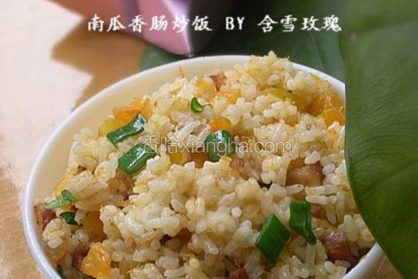 南瓜香肠炒饭