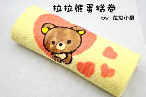 拉拉熊蛋糕卷