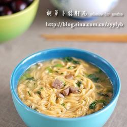 胡萝卜猪肝面的做法[图]
