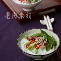 耙肉米线的做法[图]