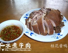桂花酱鸭[图]