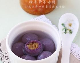 橙香紫薯汤圆
