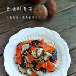 葱油鲜香菇的做法[图]