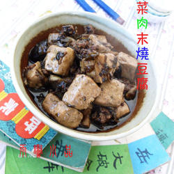 榄菜肉末烧豆腐的做法[图]