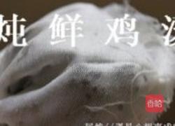 乌岽茶鲜鸡汤的做法图解5