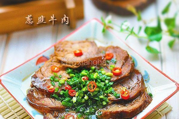 葱韭牛肉