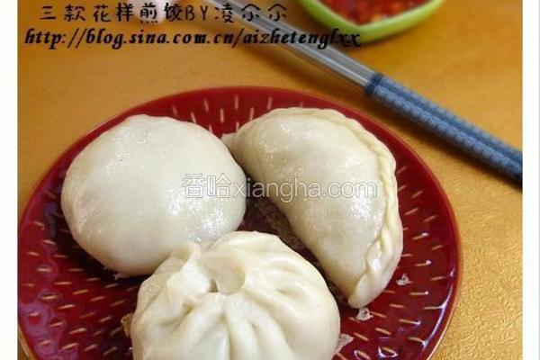 三款普通花样煎饺