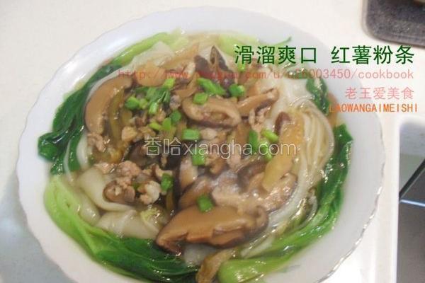 红薯粉条