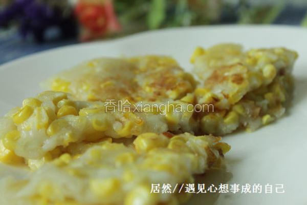 奶香玉米烙