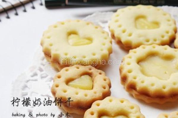 柠檬奶油饼干