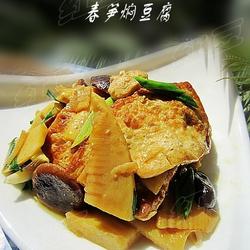 春笋焖豆腐的做法[图]